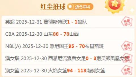 库马杰力挽狂澜封阻约翰逊，郭凯反攻空篮告负亦显辉煌与遗憾